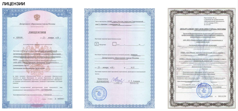 Лицензия МУЭГН на ведение образовательной деятельности